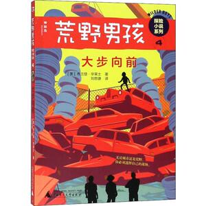 大步向前 (美)布兰登·华莱士(Brandon Wallace) 著 刘思捷 译 中国现当代文学 文学 广西师范大学出版社