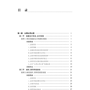 刑事辩护策略.技术与案例(二):经济犯罪辩护特辑 门金玲主编；袁媛副主编 著 法律实务 社科 中国法律图书有限公司