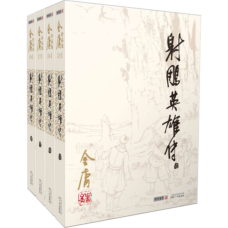 射雕英雄传 連載版 繁体字 16冊全集