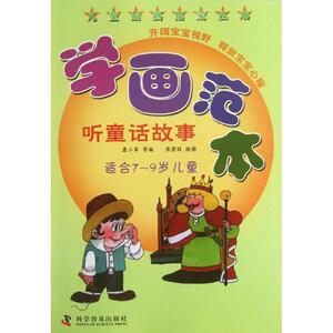 学画范本 崔君旺 等 著作 少儿艺术 少儿 科学普及出版社