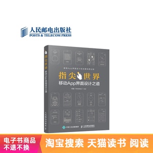 【电子书】指尖世界 移动App界面设计之道