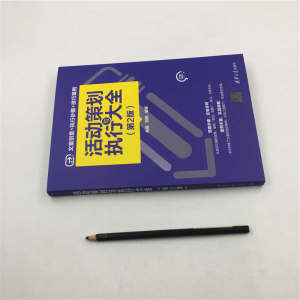 活动策划与执行大全(第2版) 高珉,刘炜 著 市场营销 经管、励志 清华大学出版社