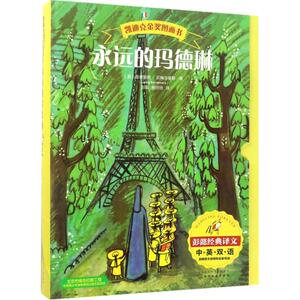 凯迪克金奖图画书 (美)路德维格·贝梅尔曼斯(Ludwig Bemelmans) 著;彭懿,杨玲玲 译 著 绘本 少儿 化学工业出版社