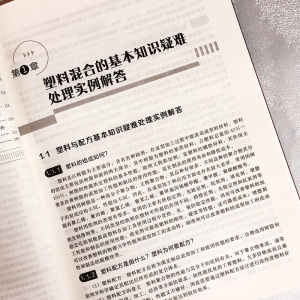 塑料配混设备操作与疑难处理实例解答/塑料加工设备与技术解惑系列 杨中文、刘浩 编著 著 轻纺 专业科技 化学工业出版社