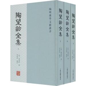 陶望龄全集(3册) 张昭炜,李会富 编 中国哲学 社科 上海古籍出版社