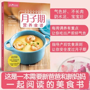 萨巴厨房 月子期营养食谱 萨巴蒂娜 编 妇幼保健 生活 中国轻工业出版社