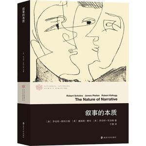 叙事的本质
