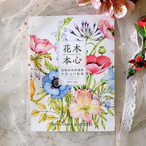 花木本心 北欧风水彩插画手绘入门教程 牧洋T 著 美术技法 艺术 人民邮电出版社