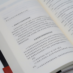 法律尽职调查完全手册 第2版 李俭 著 法律实务 社科 法律出版社
