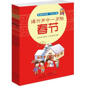 节日之旅 李敏 编著;檀传宝 丛书主编 著作 少儿礼品书 少儿 广东教育出版社