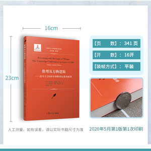 推理及万物逻辑 皮尔士1898年剑桥讲坛系列演讲 (美)查尔斯·桑德斯·皮尔士 著 (美)凯尼斯·莱恩·凯特纳 编 张留华 译