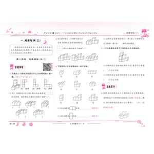 暂AB课标数学5下(全国版)(人教版)/黄冈小状元作业本：万志勇 著 文教 龙门书局