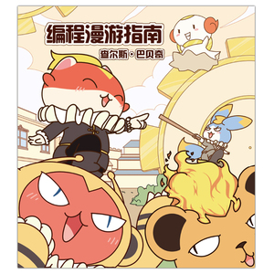 玩着也能学PYTHON 编程猫教材与出版中心 著 编程语言 专业科技 江苏科学技术出版社 9787571306007