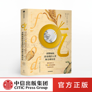 正版 吃 食物如何改变我们人类和全球历史 菲利普费尔南多阿梅斯托 著 人类文明进程 全球文明史 吃的百科 中信出版社