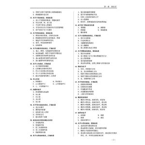 临床执业医师资格考试通关必做3000题(第9版) 2021 张瑞英,王成海,李沙 编 西医考试 生活 中国医药科技出版社