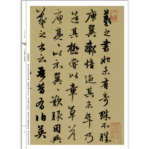 人美书谱 元 赵孟頫 右军四事帖 趵突泉诗 襄阳歌 送瑛公主持隆教寺疏 四清图诗 孙晓云 编 毛笔书法 艺术 人民美术出版社