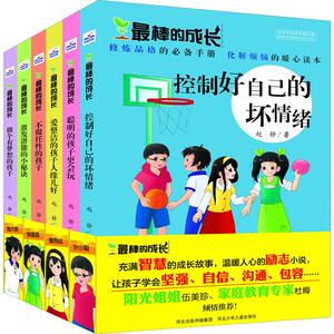 最棒的成长(6册) 赵静 著 少儿礼品书 少儿 河北少年儿童出版社