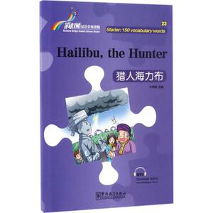 猎人海力布：叶婵娟 改编 著作 语言－汉语 文教 华语教学出版社
