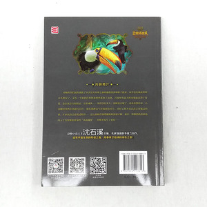 沈石溪动物特战队雨林迷局 适合小学生课外阅读书籍3-4-5-6年级三四五六年 级课外书必读青少年读物8-9-10-12-15岁