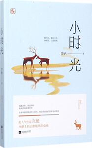 小时光 灭绝 著 青春小说 文学 江苏凤凰出版社