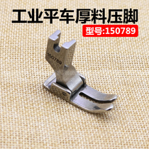 Industrial sewing machine accessories 150789 flat car presser foot thick material presser wide presser foot full steel thick material special presser foot