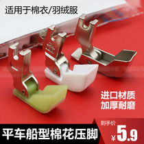 Computer flat car cotton iron presser foot plastic Oxford boat type presser foot flat sewing machine cotton presser foot cotton presser foot