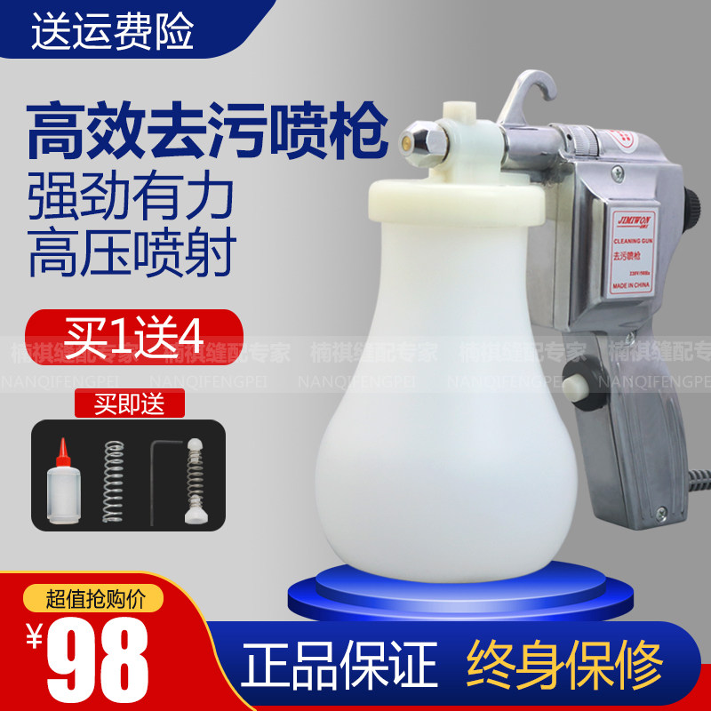 Clothing oil stain cleaning gun to dilute gun accessories Dinggang Bodhi Wanu Play Clean High Voltage Electric Water Gun