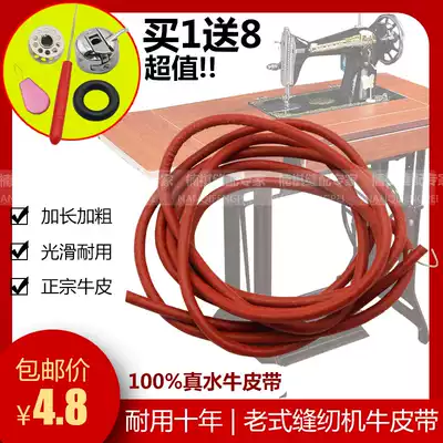 Household old-fashioned pedal sewing machine cowhide belt butterfly flying Shanghai brand old-fashioned sewing machine accessories