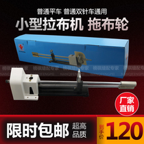 Flat car double-needle car mop wheel Rabbuh wheel Rabbu machine Small rab machine Sewing Machine Accessories