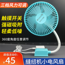High-end sewing machine small fan dedicated fan with strong wind power three-speed adjustable speed double magnet strong suction electric fan