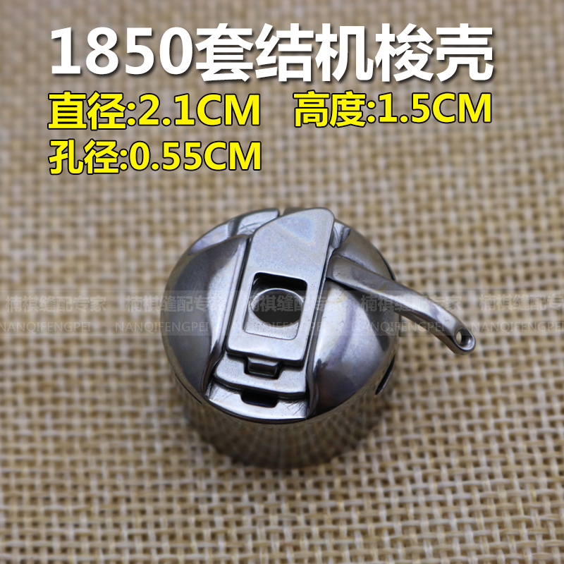 Industrial Sewing Machine Accessories 1850 1900 knots machine shuttle shell Date Machine Lock Shell Sleeve Knots Wire Core Sleeve