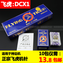 Authentic Flying Tiger Industrial Cracked Machine Needle DC*1 Copy Side Machine Lock Sound Car Needle Sewing Machine Needle