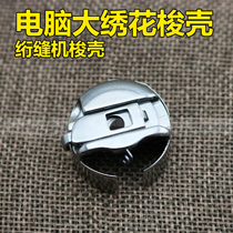 Industrial Sewing Machine Accessories Computer Large Embroidered Quilted Machine Shuttle Shell BC-DBM (Z2) -NBL Strip Steel Sheet Shrapnel