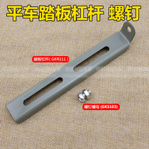 Industrial Sewing Machine Accessories Premium GKR111 Flat Car Motor Pedal Lever Cross Bar GKS103 Nut Screws
