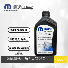 автозапчасть 适用于新款2.0t牧马人5w30机油角斗士snplus5w-30全合成机油 原厂 Mopar