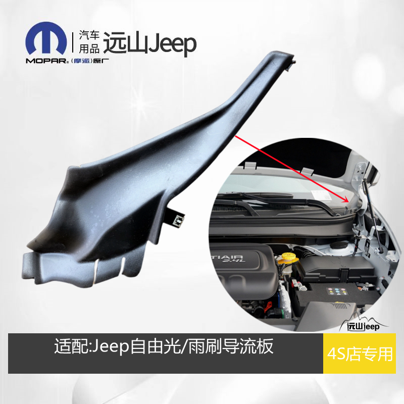 Suitable for Jeep Cherokee Front Windshield Trim, Wiper Deflector Trim, Cherokee Hood Vent Grille Cover