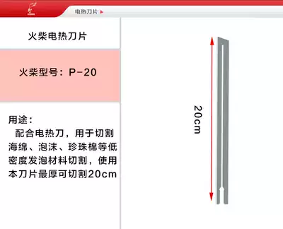 Torch 20cm Electric knife blade Hot cutting blade Hot melt blade Foam blade Sponge blade Heating blade