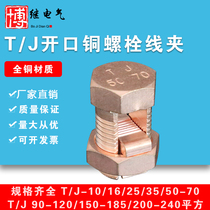 tj opening copper bolt clamp TJ-10 16 25 35 grid bridge wire and cable grounding branch clamp