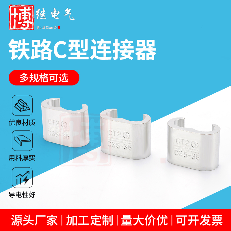 High-Speed Rail C-Type Connector Mc25-35 Square Ground Wire Crimping Piece, Tinned Copper C-Shaped Clamp Connector
