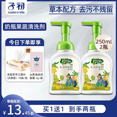 Children's baby tableware fruit and vegetable toy cleaner detergent detergent detergent wash liquid