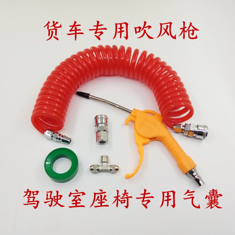 Cab Blow Gun Truck Seat Air Bag Retrofitted Dust Gun Suit Tee quick pick up connector Install PU hose-Taobao