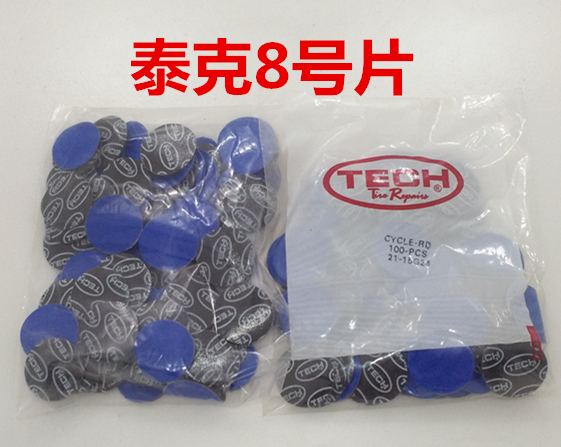 Rick Clipping Easy Paste Vulcanized Film No. 8 Piece Rick Multifunctional Cut Easy Paste Cold Patch Film Tire Patch Film Tektronix