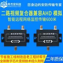 2-way video multiplexer composite superimposing one drag two monitoring transmitter coaxial high-definition anti-interference