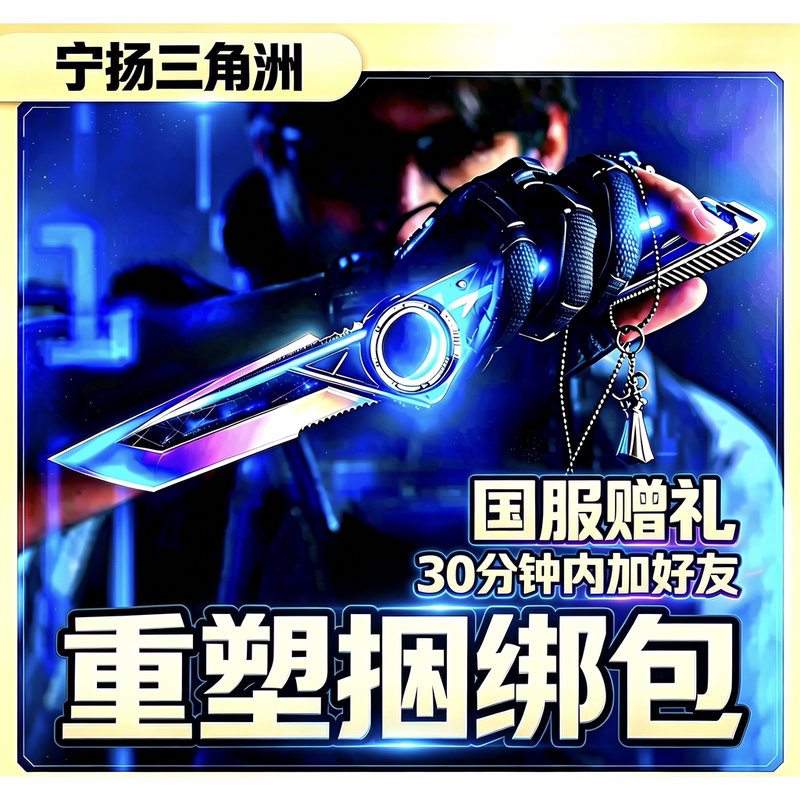 Reshape the Bundle Pack, Yanzu Bundle Pack, Delta Force S10 Season Knife Skin, Five-Day Friend Gift
