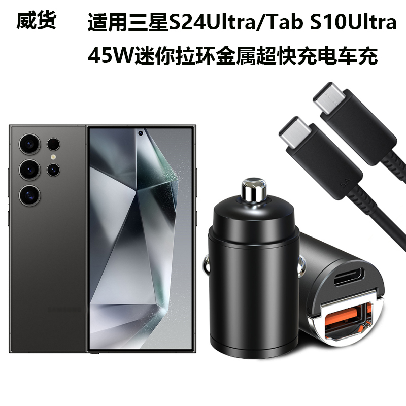 Suitable for Samsung S26 Ultra Mobile Phone 45W Car Charger W26Fold8Ultra Foldable Screen 25W Ultra-Fast Car Charger S25 Ultra-Fast Charging Flip876W25 Mini Metal Pull Ring Car Charger Suitable for Samsung S26 Ultra Mobile Phone 45W Car Charger W26Fold8Ultra Foldable Screen 25W Ultra-Fast Car Charger S25 Ultra-Fast Charging Flip876W25 Mini Metal Pull Ring Car Charger