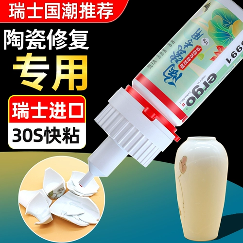 Ergo Ceramic Special Glue Swiss Import National Tide Exclusive Exclusive