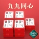 【Jiu Jiu Tongxin】 9 коробок 540 таблетки