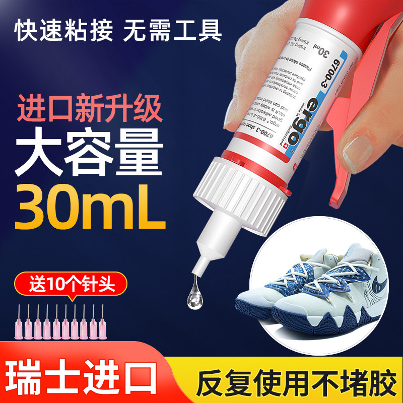 瑞士制ergo.6700-3强力修鞋胶 适用软胶鞋底快干型防水补鞋胶水