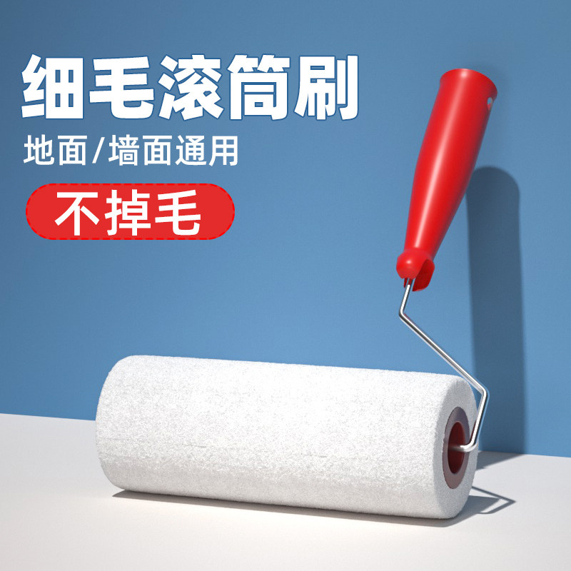 乳胶漆油漆涂料滚筒刷细毛无死角滚筒8寸长毛墙漆刷墙工具地坪漆