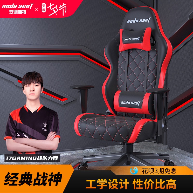 Anderst e-sports chair Comfortable home chair Competitive game chair Sedentary office chair Computer chair God of War throne